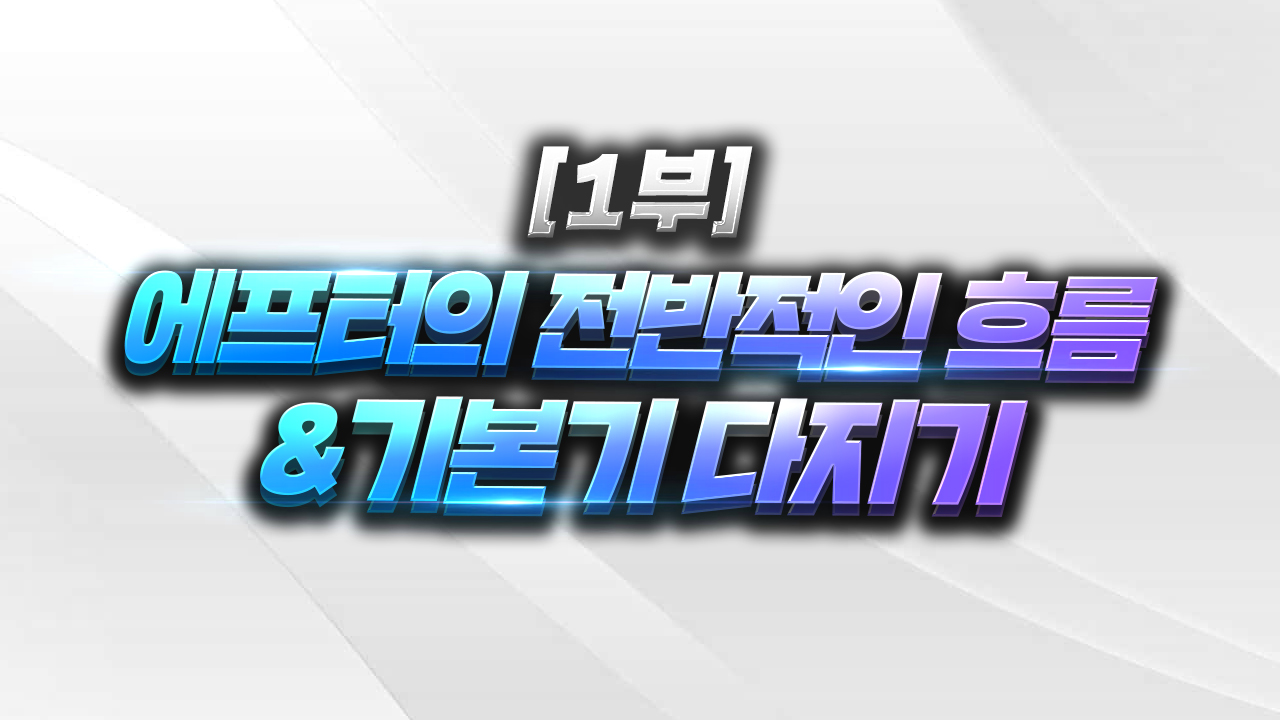 애프터 마스터 클래스